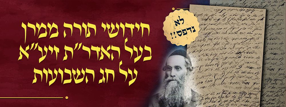 לא נדפס! חידושי תורה ממרן בעל האדר"ת זיע"א על חג השבועות! . דף חידושי תורה על ספר מנחת חינוך מאת 