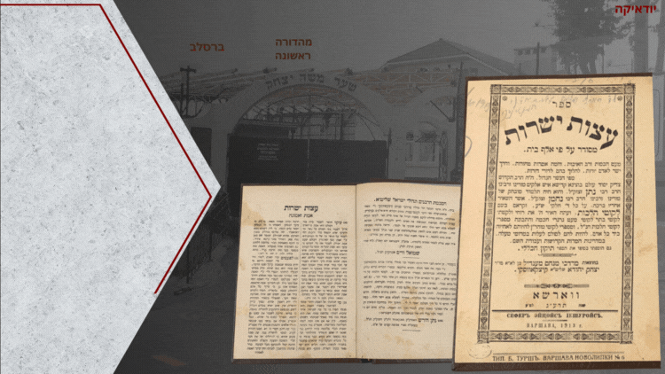 ברסלב, מהדורה ראשונה: עצות ישרות. ווארשא, תרע"ג. חתימה. ספר עצות ישרות, מסודר על פי אלף בית 