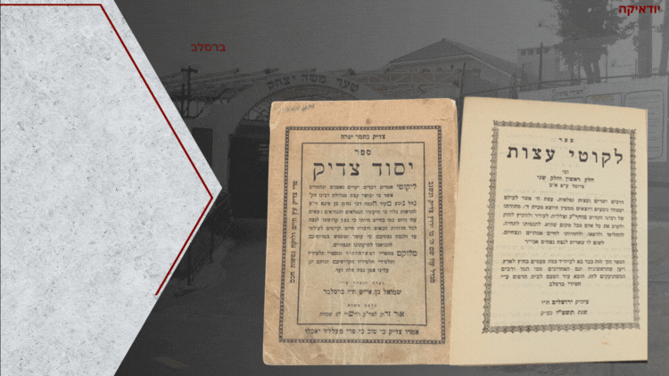 ברסלב - שני ספרי רבי נחמן מברסלב. יסוד צדיק, ליקוטי אמרים מגדולת רבי נחמן מברסלב, מלוקט מספריו 