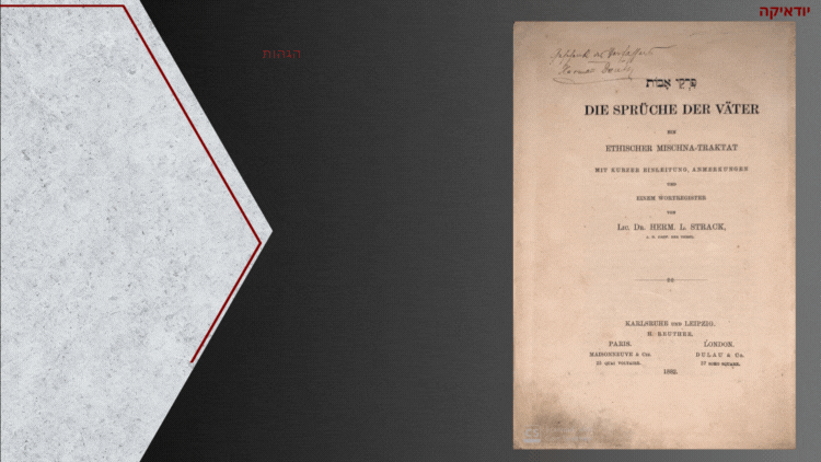 חיבור שלם על פרקי אבות שלא נדפס! בכתי"ק של הגאון האדיר רבי שמעון צבי דייטש זצוק"ל. פרקי אבות עם 