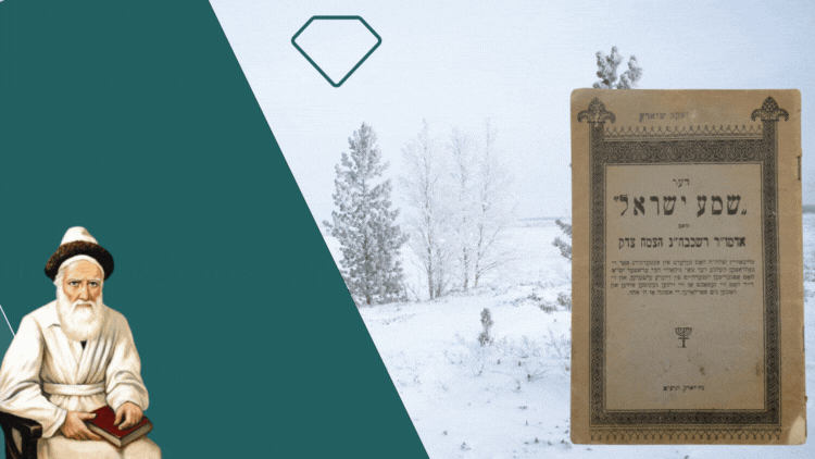 דער שמע ישראל - דרשה אותה מסר הצמח צדק בפטרבורג - קונטרס נדיר מהפרסומים המוקדמים של חב"ד בארה"ב 