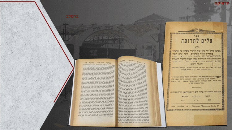 ברסלב, ספר סגולה: עלים לתרופה, מכתבי מוהרנ"ת מברסלב. וורשא, תר"צ
"כִּי מֵימָיו מִן-הַמִּקְדָּשׁ 