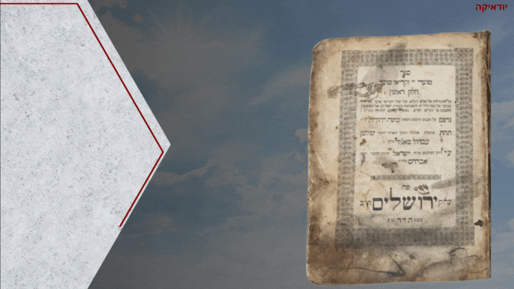 מועדי ה' וקריאי מועד. ירושלים, תר"ג – תר"ד. המחזור הראשון שנדפס בירושלים. "מועדי ה' וקריאי 