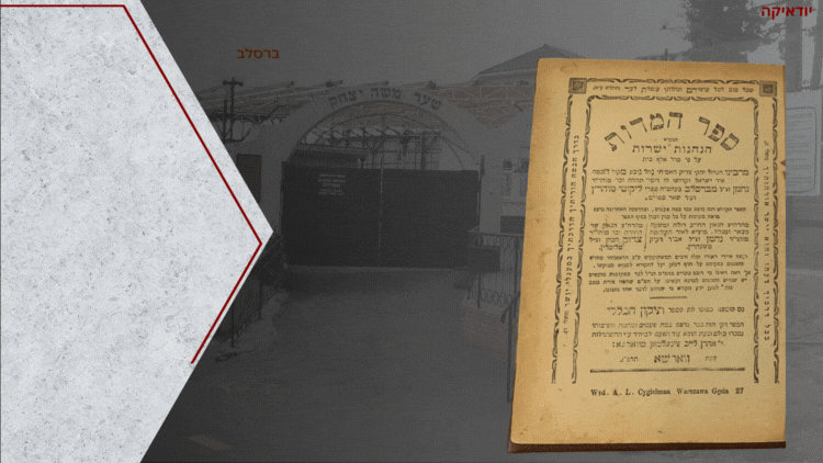 וריאנט שונה: ספר המדות מרבינו נחמן מברסלב. ורשה, תרפ"ג
הספר היחיד שנכתב ע"י רבי נחמן בעצמו !!. ספ 