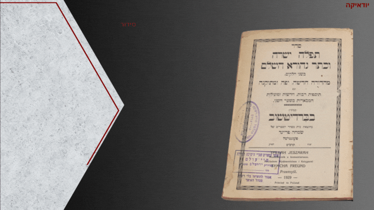 חסידות! סדור תפלה ישרה וכתר נהורא השלם - סידור ברדיטשוב, עם תהלים – פשעמישל, תרפ"ט [בשער התהלים 