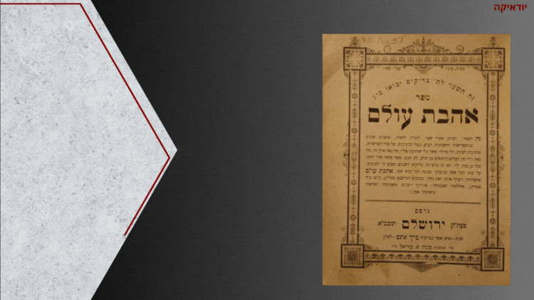 אהבת עולם. חידושי תורה על סדר הפרשיות, נביאים וכתובים, מסכת אבות ודרושים, מאת הרב דיפ"ה – דוד 