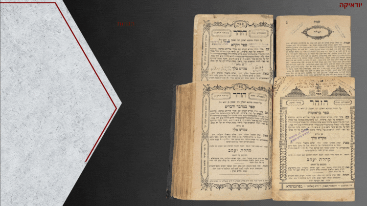 לראשונה שנדפסו הגהות המגיד על הזהר על סט ספר הזהר הקדוש. פרעמישלא. עם הוספת דפים מפירוש המגיד 