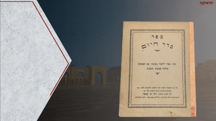 ספר סדר היום - טוב מאוד ללמוד בכוונה עם הטעמים שלשה פעמים בשבוע. דאר אלבידא (קזבלנקה), בדפוס 