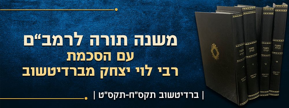 משנה תורה להרמב"ם, ברדיטשוב, תקס"ח-תקס"ט. עם הסכמת רבי לוי יצחק מברדיטשוב. סט שלם, ארבעה כרכים. 