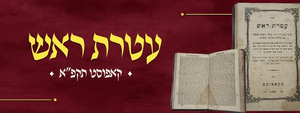 עטרת ראש 
קאפוסט . עטרת ראש - ענין ראש השנה מאדמו"ר האמצעי - יוהנסבורג תרי"ח | 1858 
ספר עטרת 