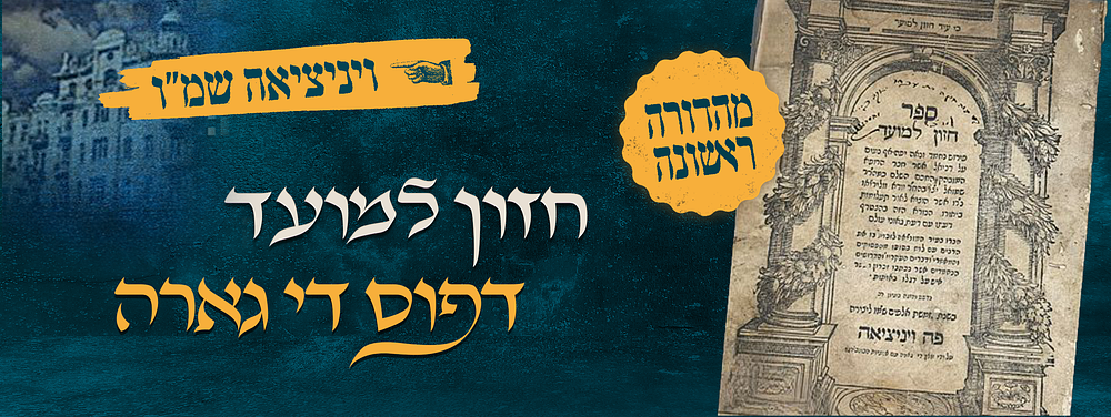 מהדורה ראשונה: חזון למועד. דפוס די גארה, ויניצאיה, שמ"ו 
ספר חזון למועד, פירוש על ספר דניאל (עם 