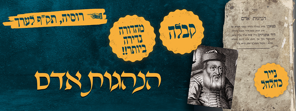 קבלה, מהדורה נדירה ביותר: תולדות אדם. [רוסיה, תק"ף לערך]. נייר כחלחל. ספר הנהגות אדם, דינים 