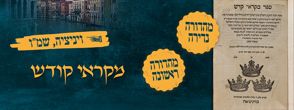 ספר מקראי קודש, מאת רבי יוסף סאמיגה. וויניציא, שמ"ו [1586]. מהדורה ראשונה, נדיר. 
מקראי קודש 