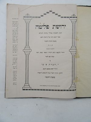 שואת יהדות הונגריה. שו"ת ירושת פליטה - בודפשט תש"ו 1946 
קובץ שאלות ותשובות מגדולי מדינת 