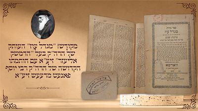 מקודש! "מגדל עוז" העותק של הרה"ק בעל "הדמשק אליעזר" זיע"א עם חותמתו הקדושה ושל הרה"ק רבי יוסף 