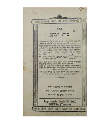 בית יעקב 
גרבה תש"א