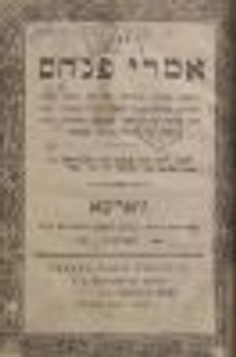 אמרי פנחס, דרושים מאת רבי פנחס חודי. ווארשא, תרס"ה 1905. מהדורה יחידה. 
חתימת בעלים, יעקב הכהן 