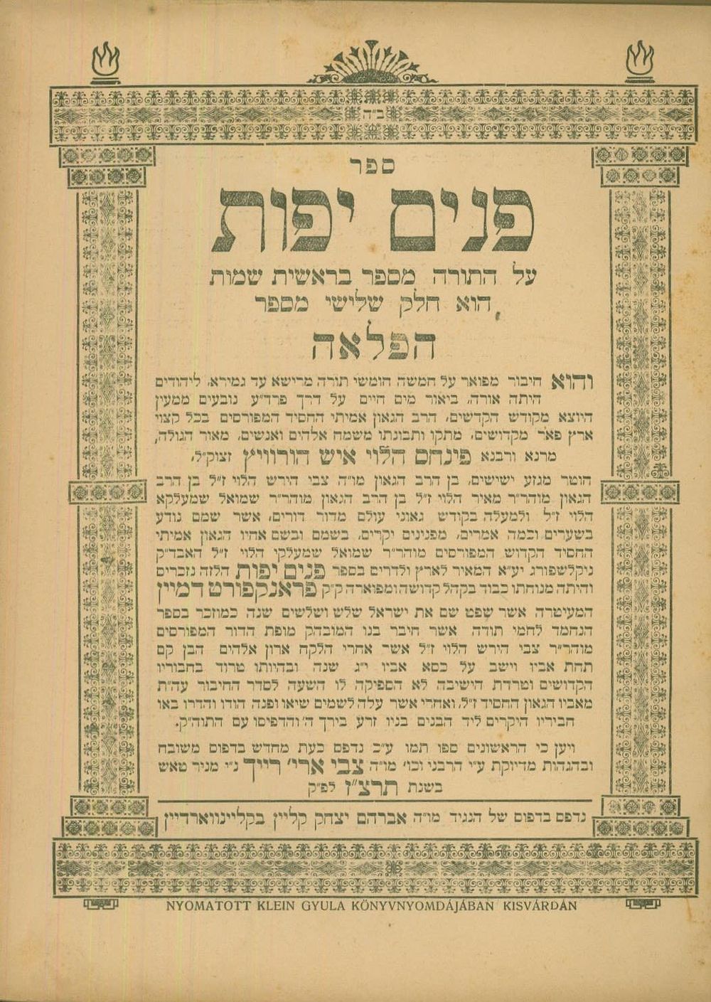 ספר 'פנים יפות' על התורה מהרה"ק רבי פנחס הורוויץ מפרנקפורט בעל ה'פלאה'. קליינוורדיין, תרצ"ז 