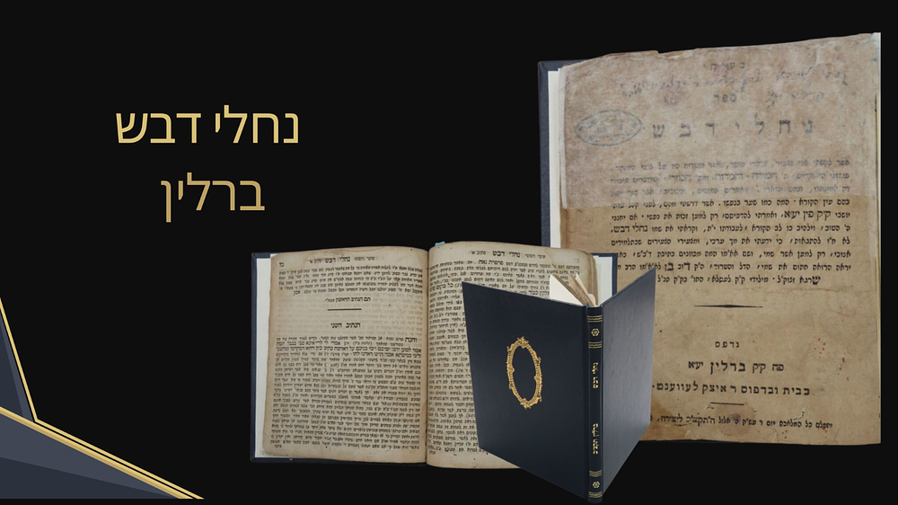 מהדורה יחידה של ספר נחלי דבש, לרבי דב פיליפסטל אב"ד פין – ברלין תקצ"ב – חתימה רבנית. ספר נחלי 