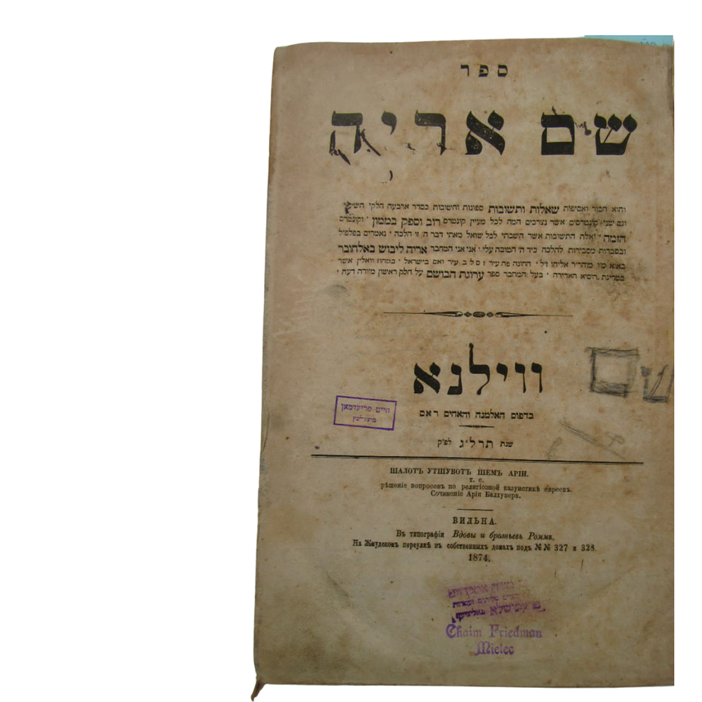 אב"ד ראדמישלא - מהדורה ראשונה של ספר שם אריה - עותק הגאון החסיד רבי יחיאל מיכל כהנא שפירא זלה"ה 