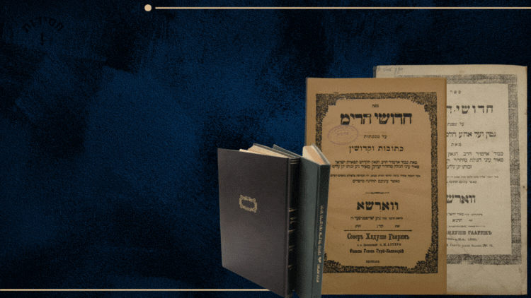 שני כרכי חדושי הרי"ם - על מסכתות כתובות, גיטין וקדושין - מאת אדמו"ר הק' הגאון רבי יצחק מאיר 