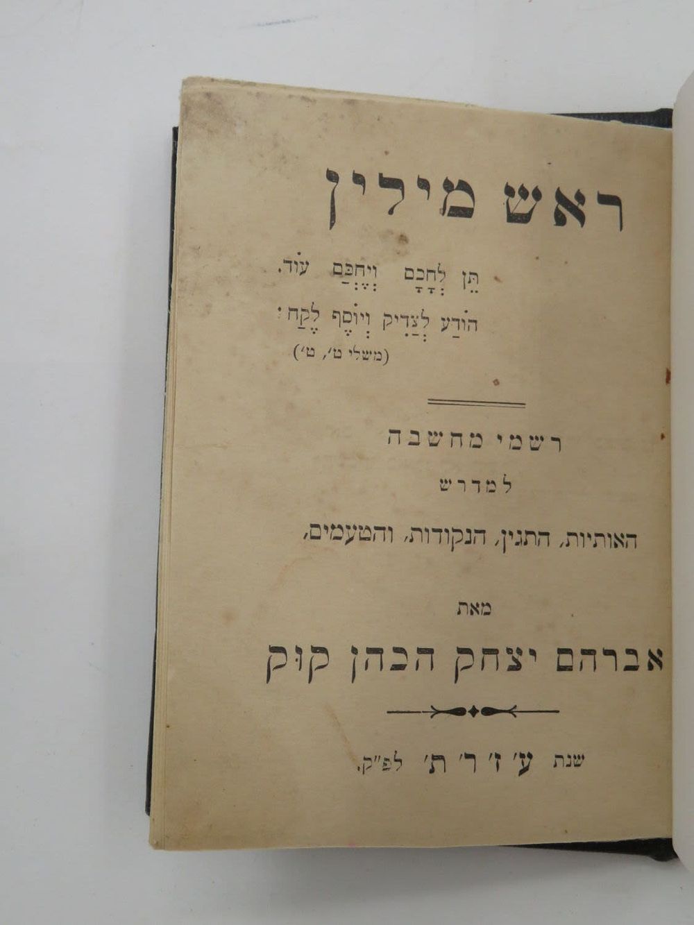 ספר סגולה – מהדורה ראשונה של ספר המסתורי 'ראש מילין' מאת מרן הראי"ה קוק – לונדון תרע"ז | 1917. ספ 