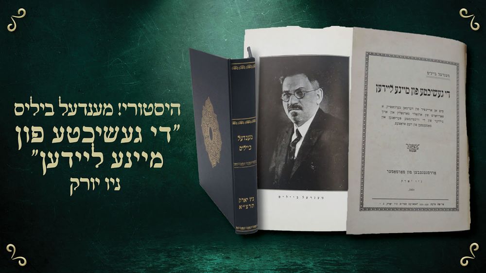 מענדעל ביליס – די געשיכטע פון מיינע ליידען – ספרו האוטוביוגרפי של קרבן עלילות הדם – ניו יורק תרצ"א. 
