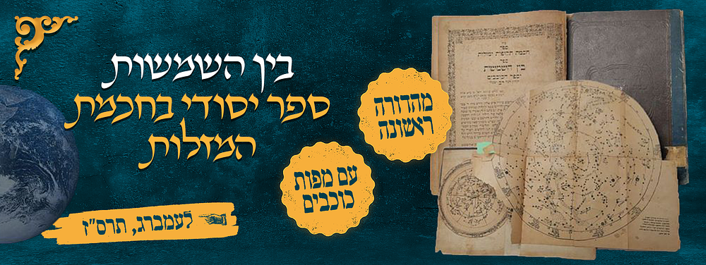 ספר חכמת תקופת ומזלות, לגאון המופלא רבי זאב וואלף גערסטל אב"ד יאריטשוב – מהדורה ראשונה לעמברג 