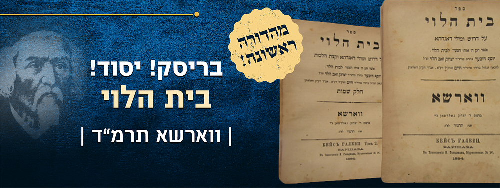 בריסק! יסוד! בית הלוי שני החלקים ווארשא מהדורה ראשונה!
עותק מיוחס!. ספר יסוד: ספר בית הלוי על 