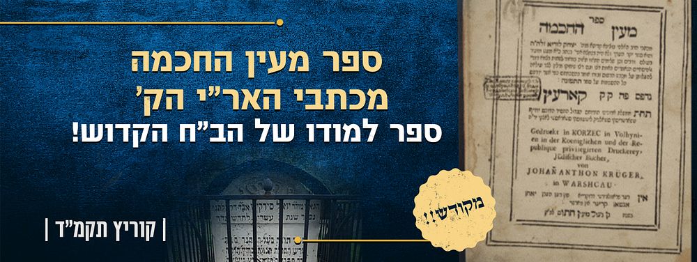 ספר למודו של הב"ח הקדוש - ספר מעין החכמה - מכתבי האר"י הק' - מאת רבי אברהם קלמנקש - קוריץ תקמ"ד . 