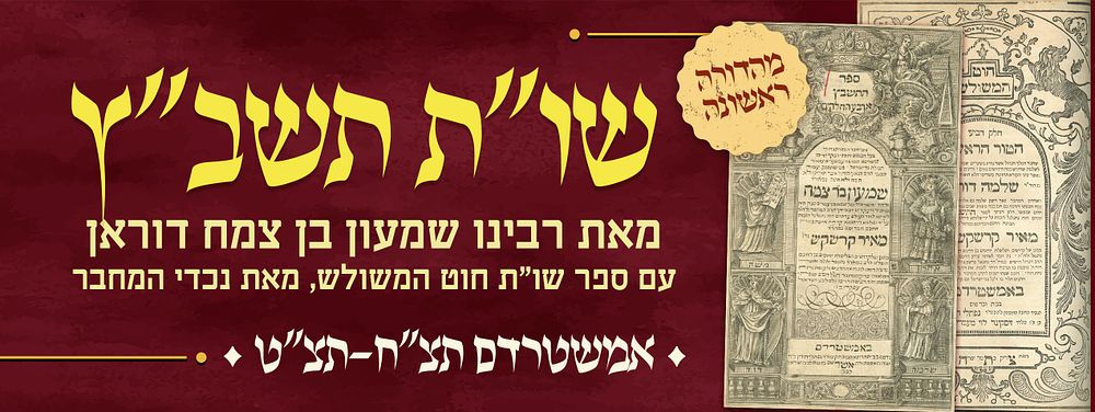 שו"ת תשב"ץ – אמשטרדם, תצ"ח-תצ"ט – מהדורה ראשונה 
ספר שו"ת התשב"ץ, ארבעה חלקים, מאת רבינו שמעון 
