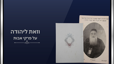 וזאת ליהודה על פרקי אבות – פאס, תש"ב [1942]. וזאת ליהודה, דרושים, מוסר וביאור רחב על מסכת אבות. 