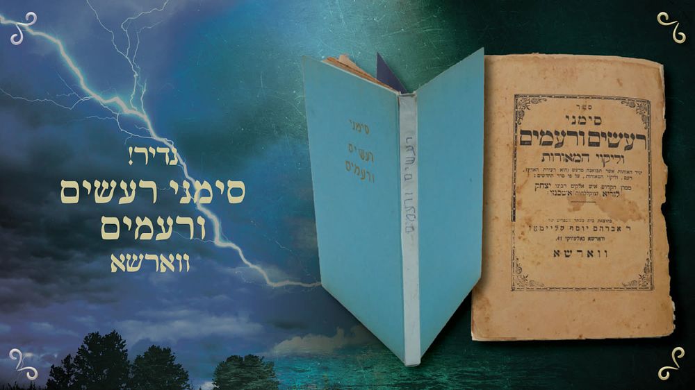 "מלך אחד ממערב יפול ממלכותו" - סימני רעשים ורעמים ולקוי מאורות- מיוחס להאר"י הקדוש – ורשה 
. סימנ 