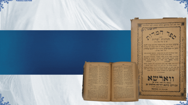 ספר המדות – מאת רבינו המוהר"ן מברסלב – עם מ"מ מרבי נחמן מטשערין ורבי צדוק הכהן מלובלין – ורשה תרפ"ה