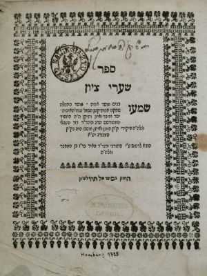 'Sha'arei Zion' Book along with 'Masoret HaBrit' book. Important signature!. Hamburg 1715 