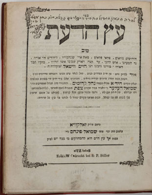 Eitz Daat Tov. Rebbe Chaim Vital. Important Dedication to R' Nathan Adler of London. Zolkiew 