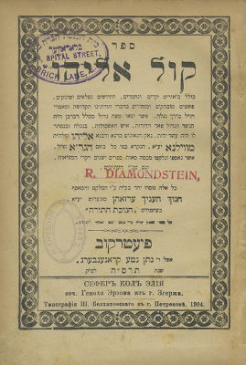 Kol Eliyahu on the Torah. First Ed. Lot of 8 books. 1-2. ספר קול אליהו, חידושים, ביאורים 