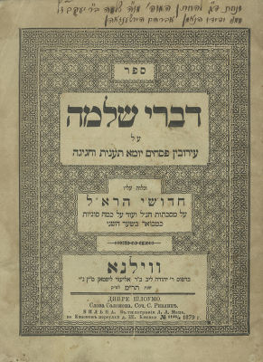 ארבעה ספרים – משפחת ריבלין. ארבעה ספרים מאת ועל בני משפחת ריבלין, ממקורבי הגר"א ומבוני ירושלים: 