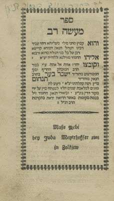מעשה רב – מהדורה שלישית – זיוף מקום הדפוס ושנת ההדפסה. ספר מעשה רב, הנהגות רבינו הגר"א מווילנא 