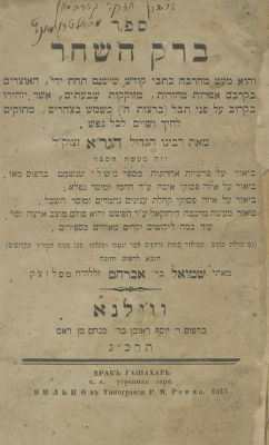 ספרי רבי שמואל מאלצאן – אמונה והשגחה / ברק השחר. שני ספרים מאת רבי שמואל מאלצאן, בהם ליקט מתורת 