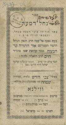 שני ספרים – נחל דמעה, הספד על רבי חיים מוולוז'ין – ווילנא, תקפ"א / נתיבות עולם על ברייתא דל"ב 