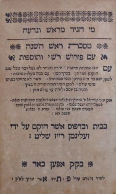 מסכת תענית. אופנבך תפ"א [1721]. מסכת תענית עם פירוש רש"י ותוספות. 
נדפס עם שער של 