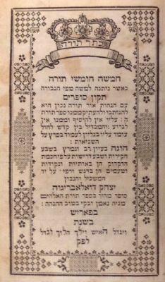 חמישה חומשי תורה. שני כרכים. פאריש [פריז] תקס"ט [1809]. עם הנחיות לסופר סת"ם, ועם ההפטרות לכל 