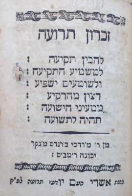 הא לך חמישה ספרים. לינעוויל תקס"ז [1807]. פורמט כיס. חמשה חיבורים שנדפסו יחד: מסכת דרך ארץ [רבא 