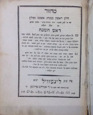 מחזור לימים נוראים כמנהג אשכנז ופולין. שני כרכים. ליינעוויל תקנ"ז [1797]. כרך ראשון: תפלות לראש 