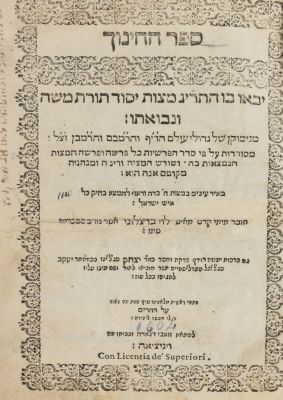 Sefer HaChinuch by Rabbi Ahron son of Yosef HaLevi of Barcelona. Venice 1600. Sefer HaYesod: 