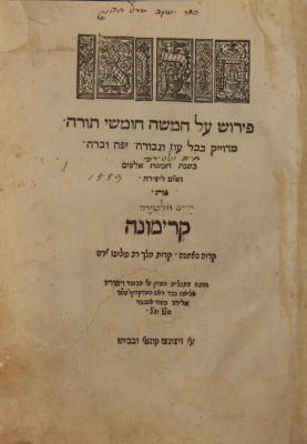 Sefer Chizkuni by Rabbi Chizkiya b. Manoach. Cremona 1559. Signatures and glosses of Rabbi 