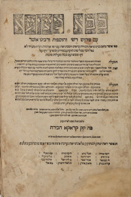 Tractate Bava Metzia with Rashi, Tosafot and Rabbenu Asher. Cracow 1603. Signature of Rabbi 