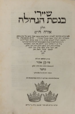 Shayarei Knesset HaGedola by Rabbi Chaim Benveniste – Chief Rabbi of Izmir. Izmir 1671. First 