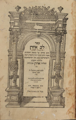Lev Ahron by R' Ahron Ibn Chaim of Fez.
Venice 1609. Signed Ish Ger. First part of the one and 